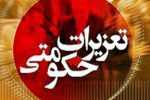 عفو و تخفیف مجازات ۴۷۲ نفر از محکومان تعزیرات حکومتی با عفو رهبری